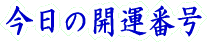 ���̒Z�k�ԍ��̐l���J�^�ɁI�H�@�g�шȊO�ł����̂R�̐����ɂ���񂾂��̂��J�^�ԍ��ł�